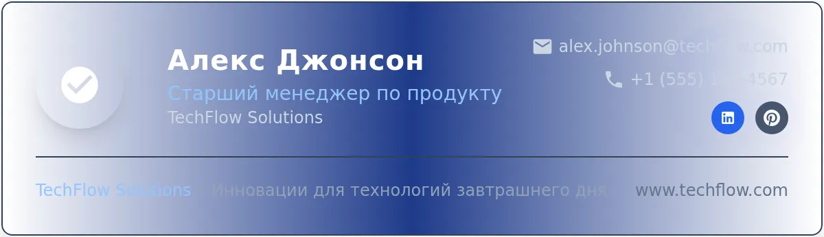 Шаблон профессионального баннера для подписи в электронной почте