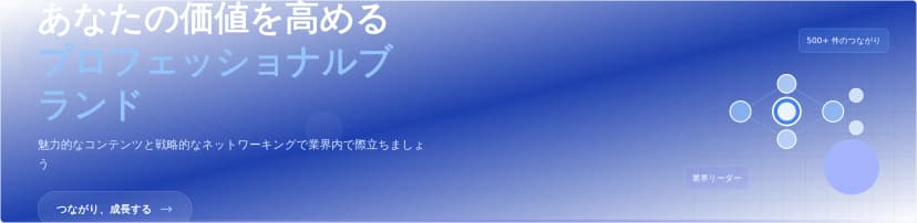 プロフェッショナルなLinkedInバナーテンプレート