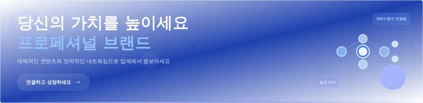 프로페셔널 LinkedIn 배너 템플릿