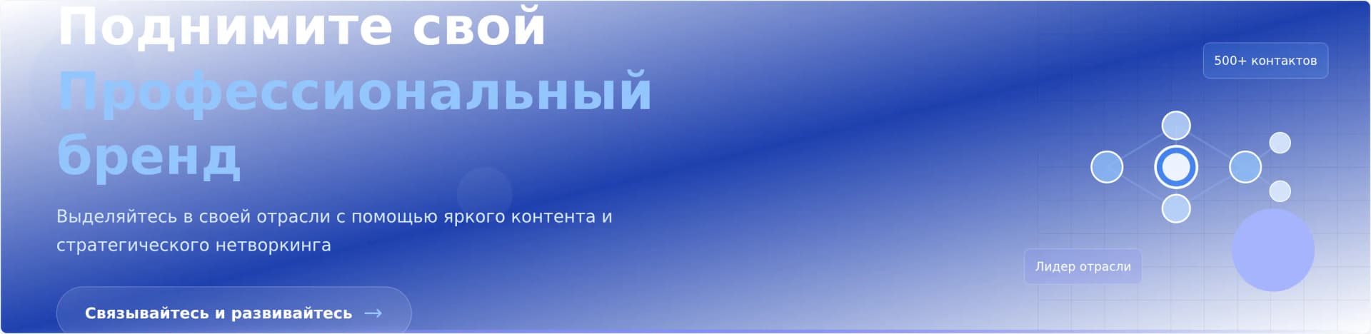 Профессиональный шаблон баннера для LinkedIn