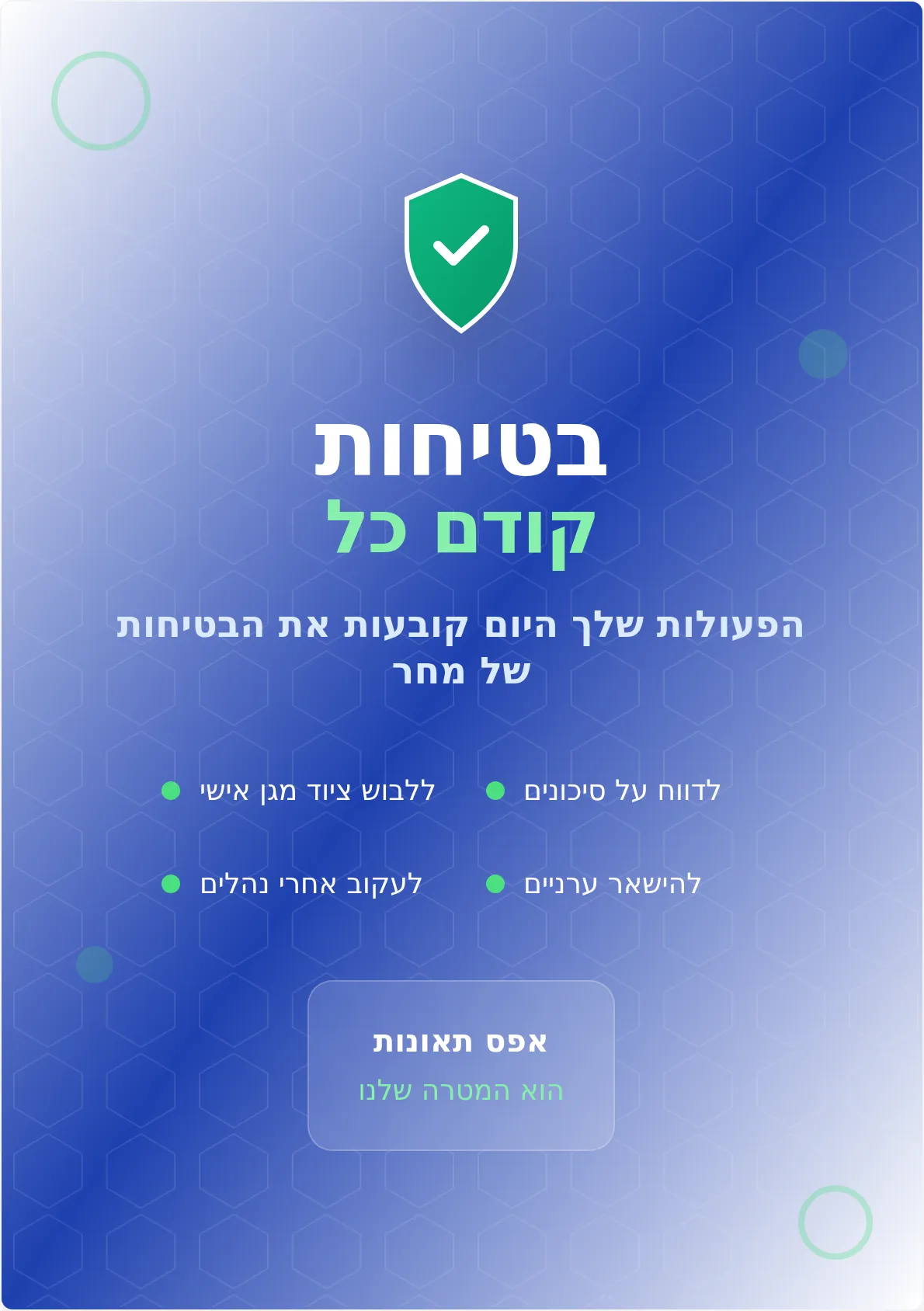 פוסטר סביבת עבודה בטוחה