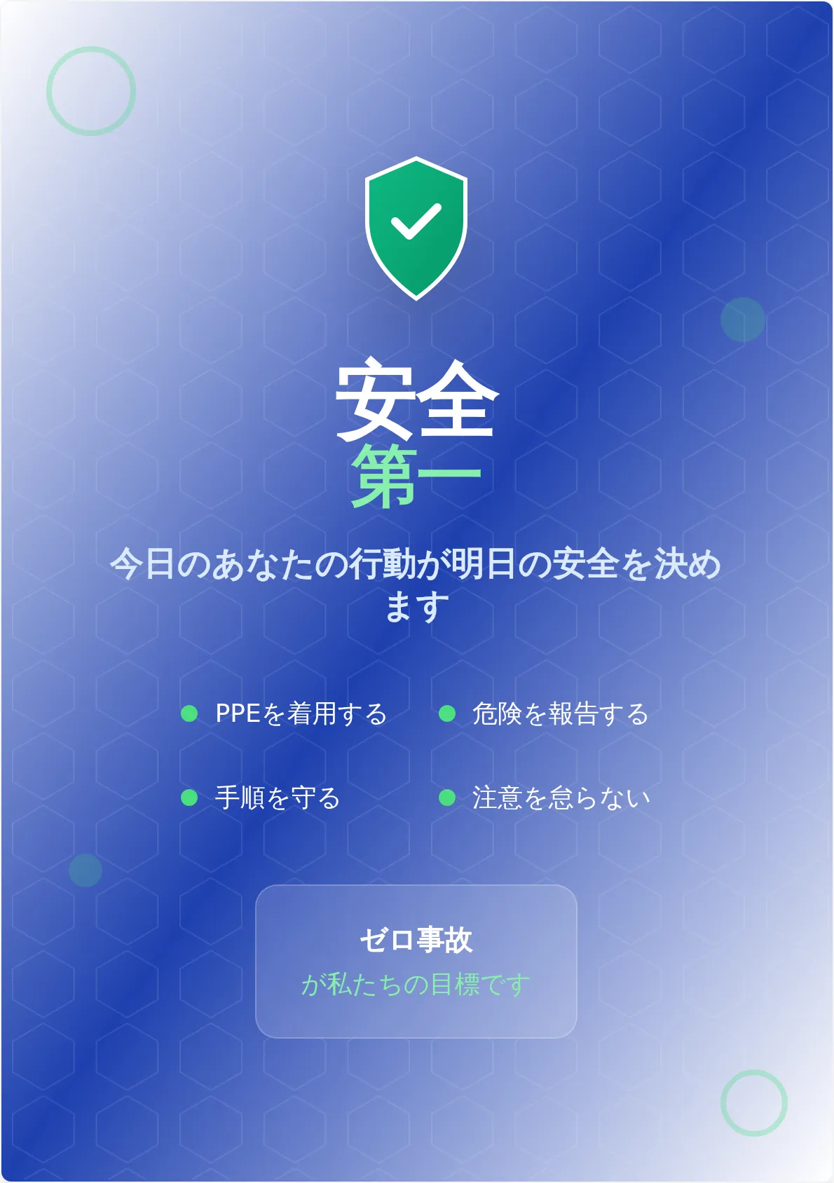安全な職場ポスター
