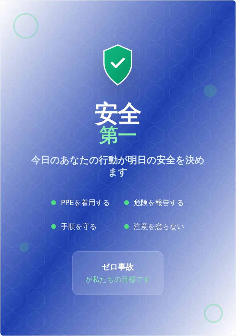 安全な職場ポスター
