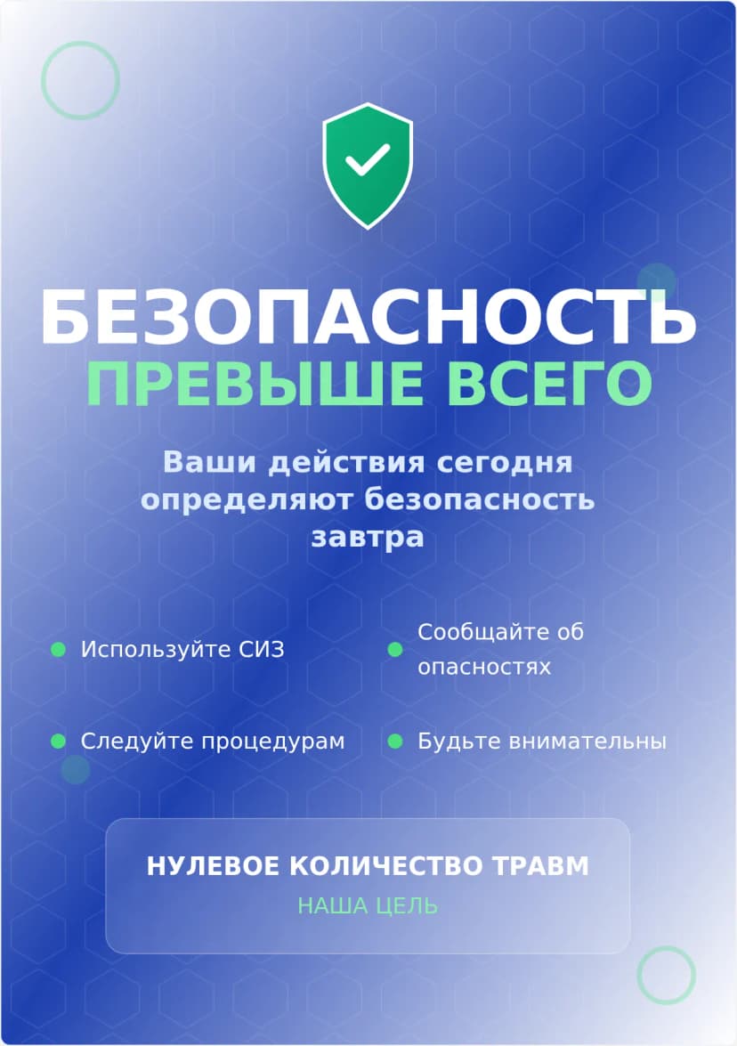 Плакат Безопасное Рабочее Место