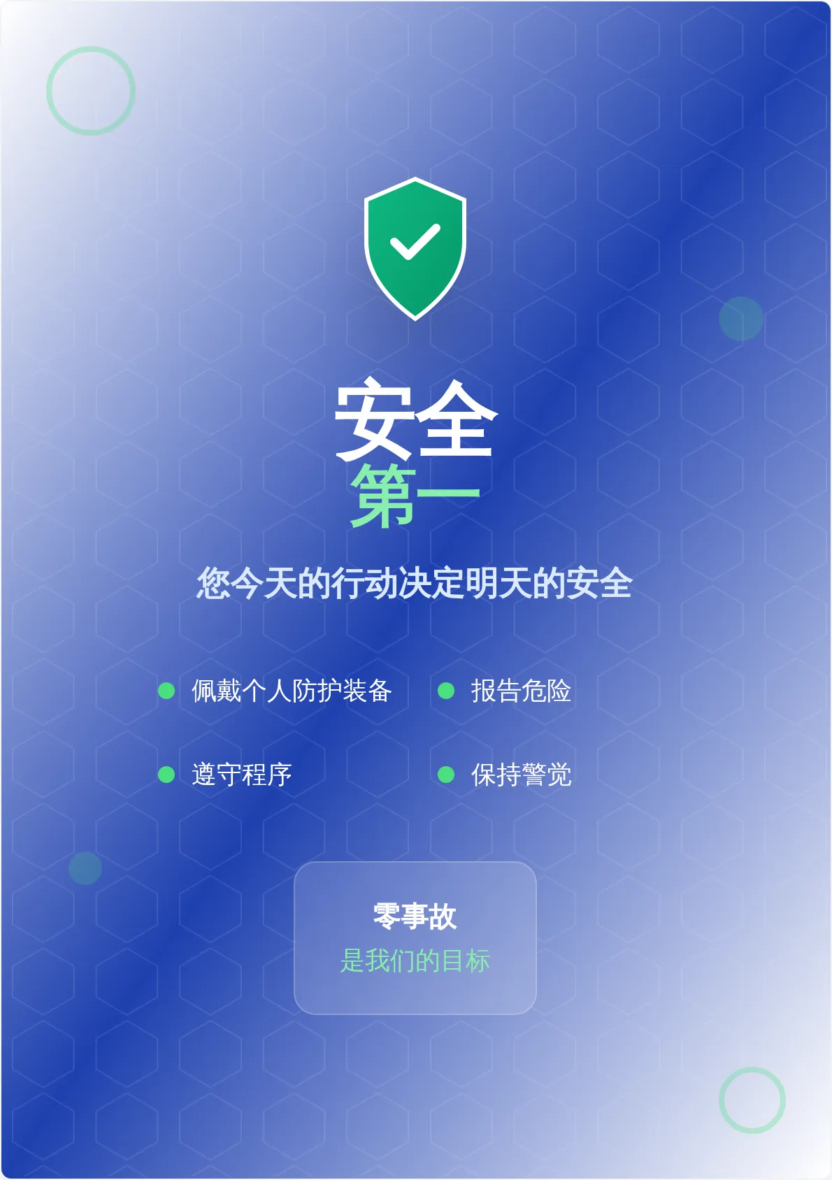 安全工作场所海报