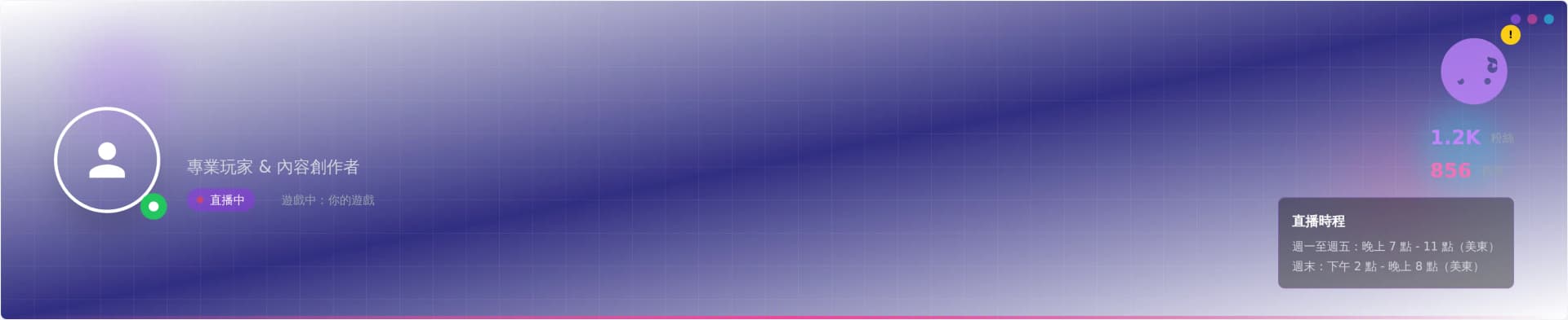 專業 Twitch 橫幅模板
